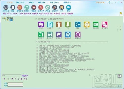码字精灵,码字精灵下载,码字精灵官方下载