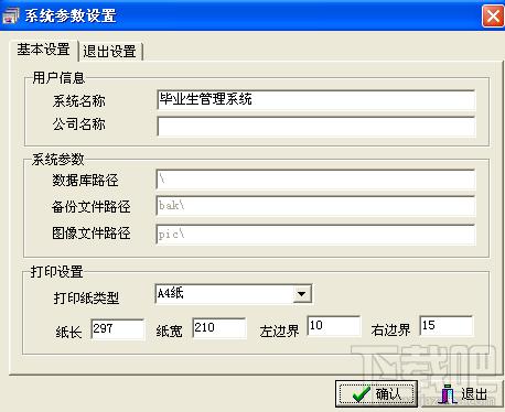毕业生管理系统,毕业生管理系统下载,毕业生管理系统官方下载