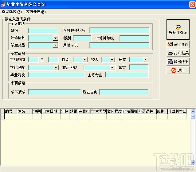 毕业生管理系统,毕业生管理系统下载,毕业生管理系统官方下载