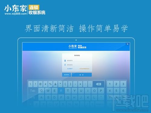 小东家连锁收银软件,小东家连锁收银软件下载,小东家连锁收银软件官方下载