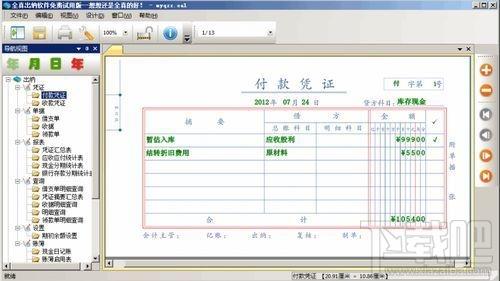全真云账本,全真云账本下载,全真云账本官方下载