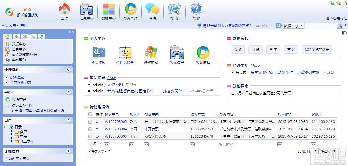 蓝点投诉管理系统,蓝点投诉管理系统下载,蓝点投诉管理系统官方下载