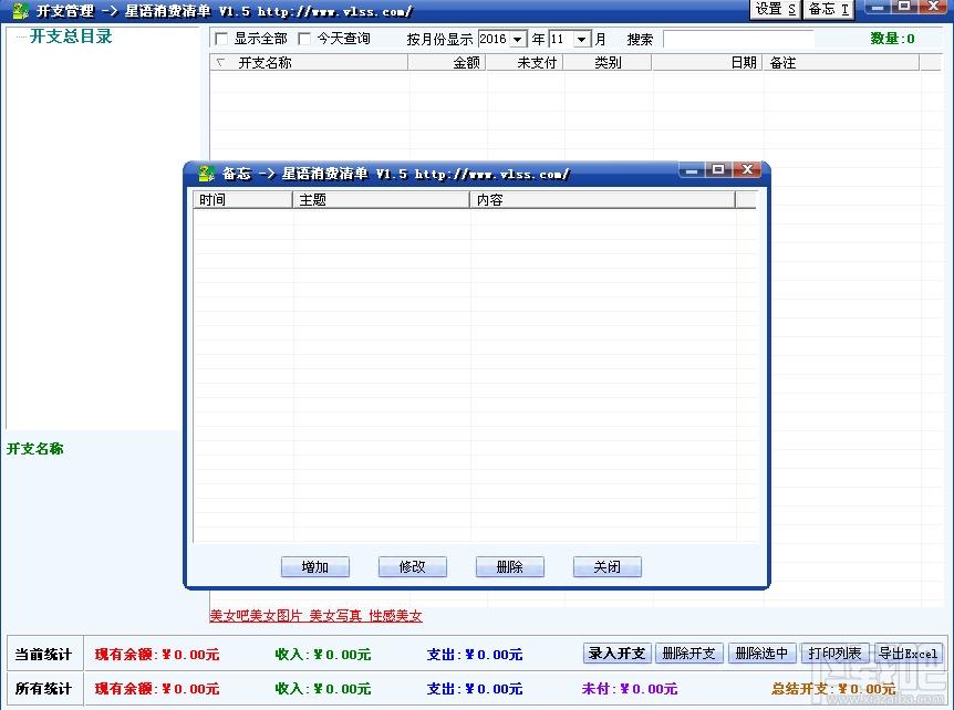 星语消费清单,星语消费清单下载,星语消费清单官方下载