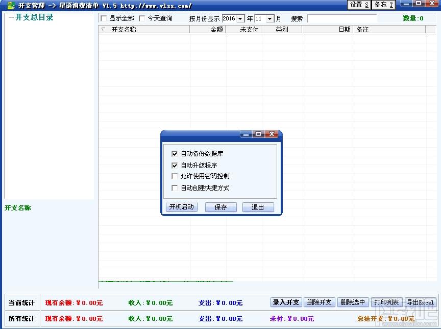 星语消费清单,星语消费清单下载,星语消费清单官方下载