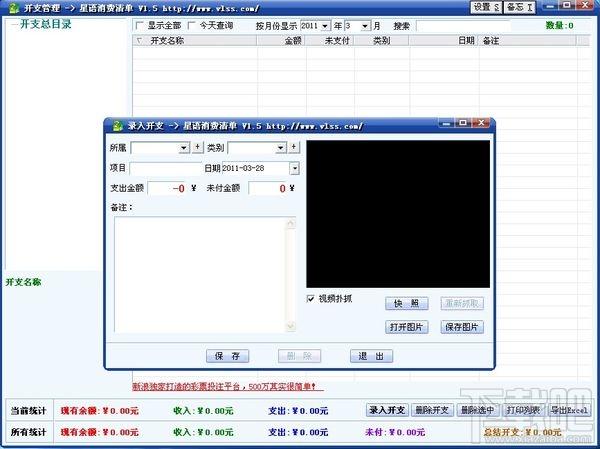 星语消费清单,星语消费清单下载,星语消费清单官方下载