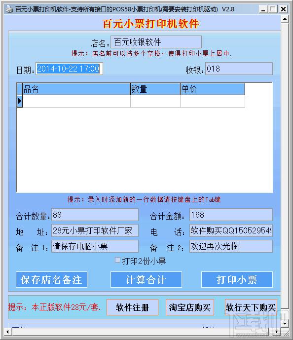 百元小票打印机软件,百元小票打印机软件下载,小票打印软件