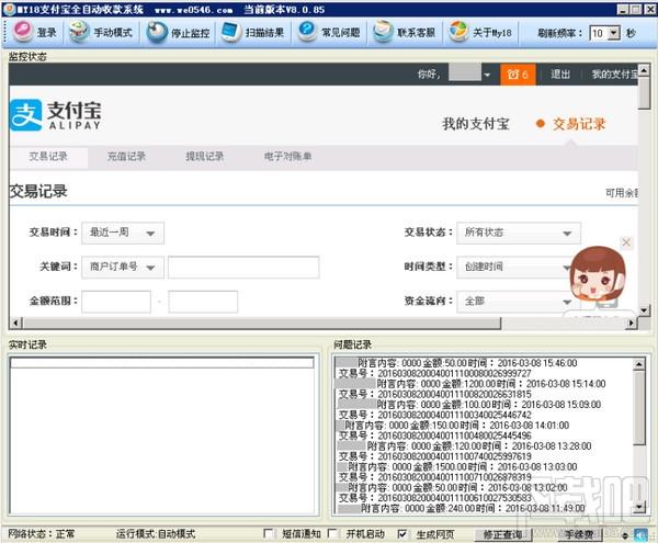 My18全自动收款系统,自动收款软件,自动收款