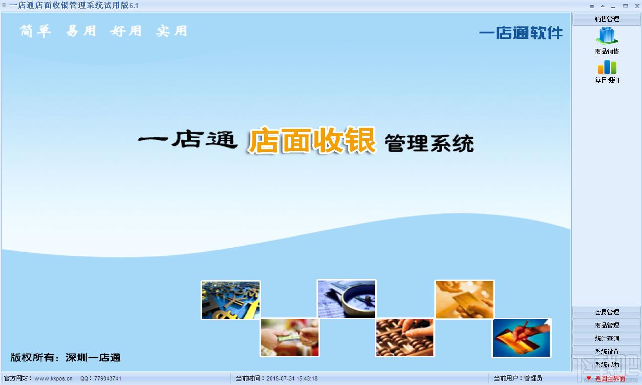 一店通小型超市管理系统,小型超市管理系统,一店通店面收银管理系统,店面收银系统