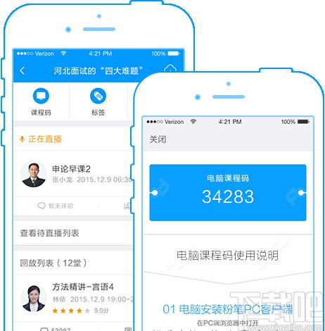 粉笔直播课,粉笔直播课下载,教育直播