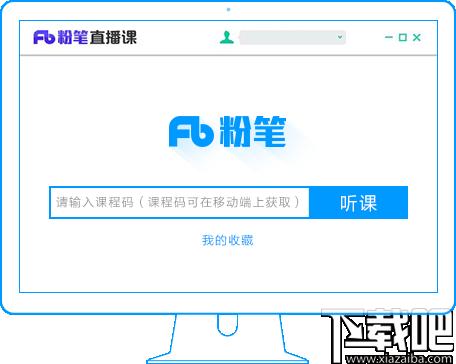 粉笔直播课,粉笔直播课下载,教育直播