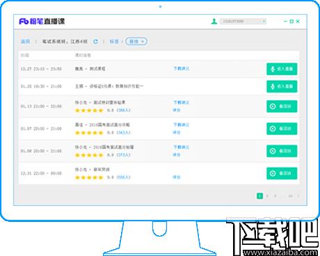 粉笔直播课,粉笔直播课下载,教育直播