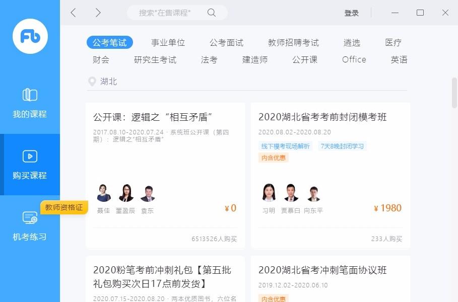 粉笔直播课,粉笔直播课下载,教育直播