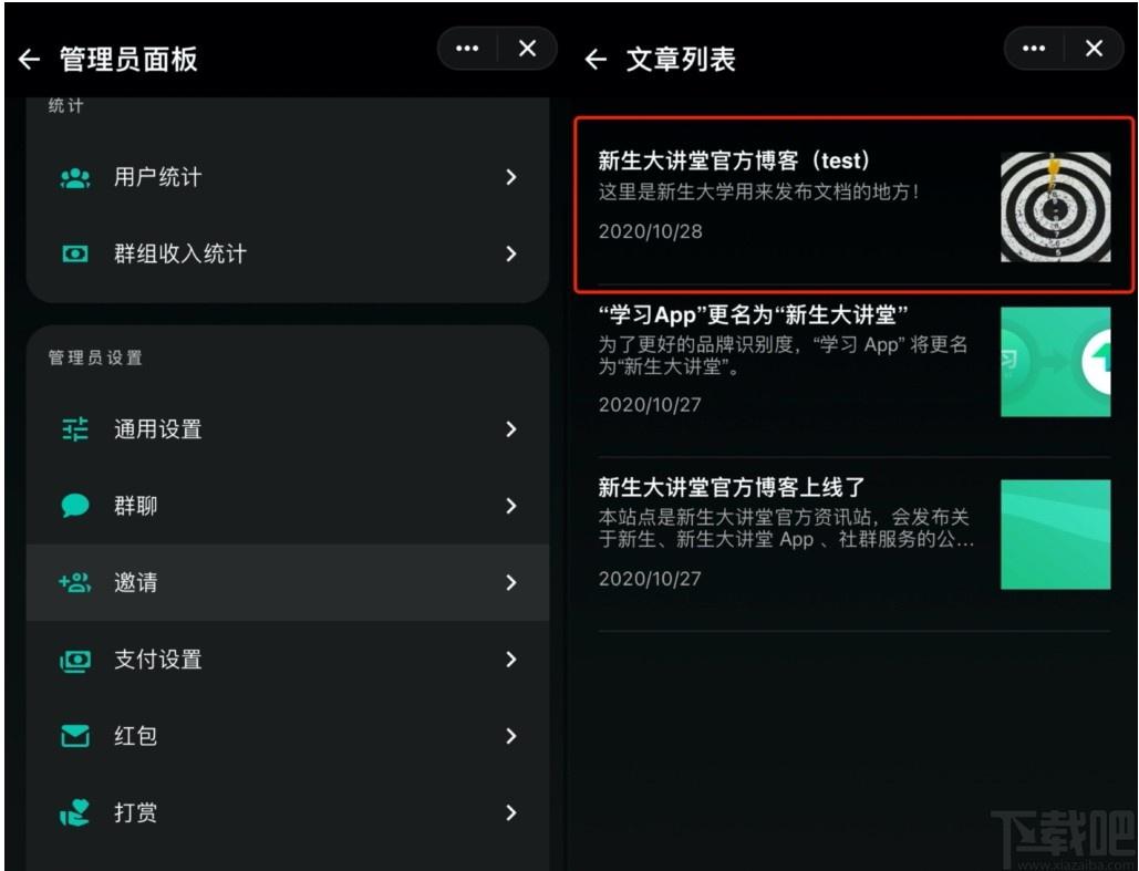 新生大讲堂桌面端下载,新生大讲堂桌面端,教育管理