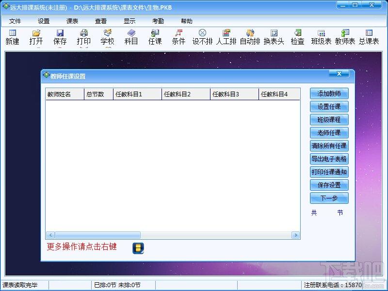 远大排课系统,远大排课系统下载,排课表软件下载