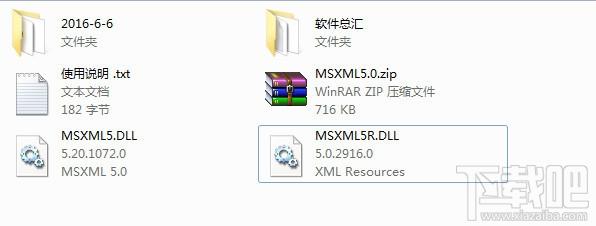 msxml5.dll,msxml.dll下载,msxml5.dll官方版