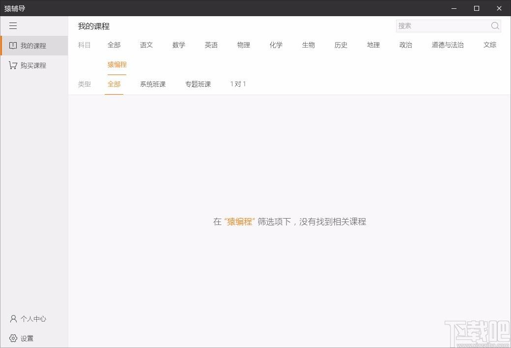 猿辅导,猿辅导电脑客户端,猿辅导下载,猿辅导学生版