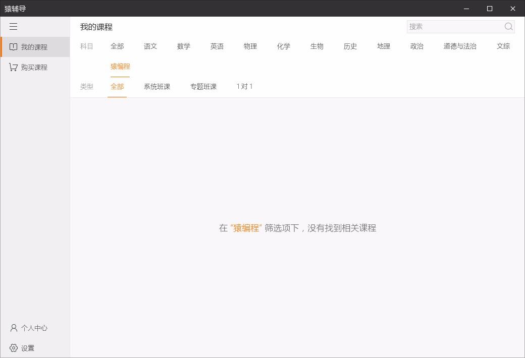 猿辅导,猿辅导电脑客户端,猿辅导下载,猿辅导学生版