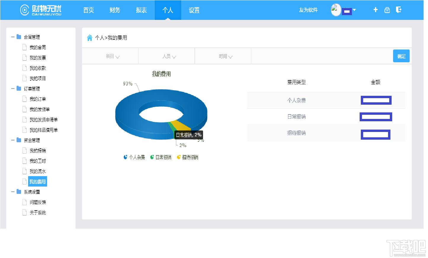 财物无忧,财物无忧官方下载,财物无忧下载