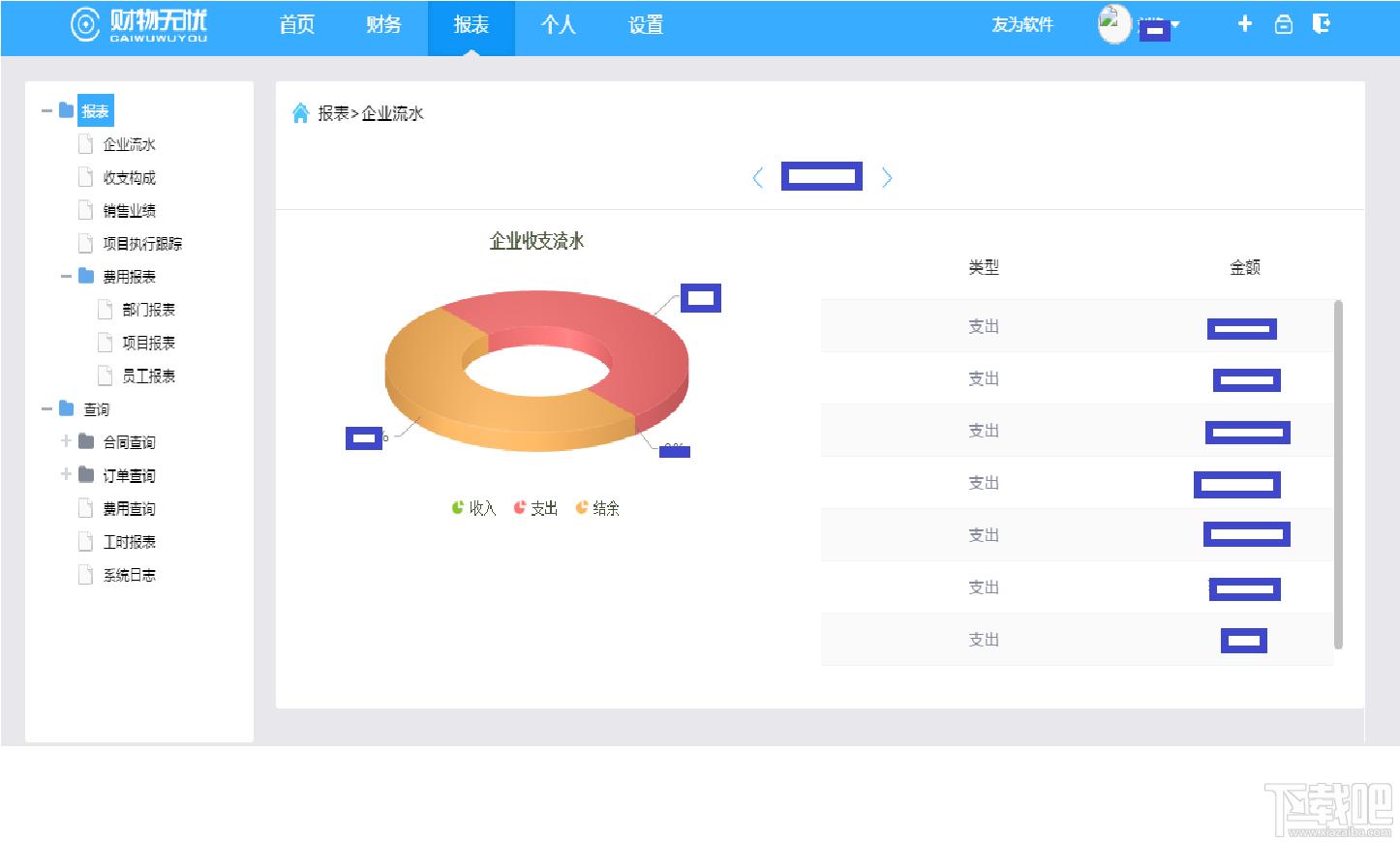 财物无忧,财物无忧官方下载,财物无忧下载