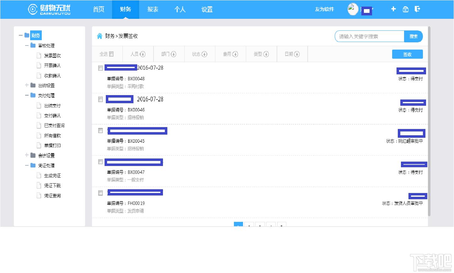 财物无忧,财物无忧官方下载,财物无忧下载