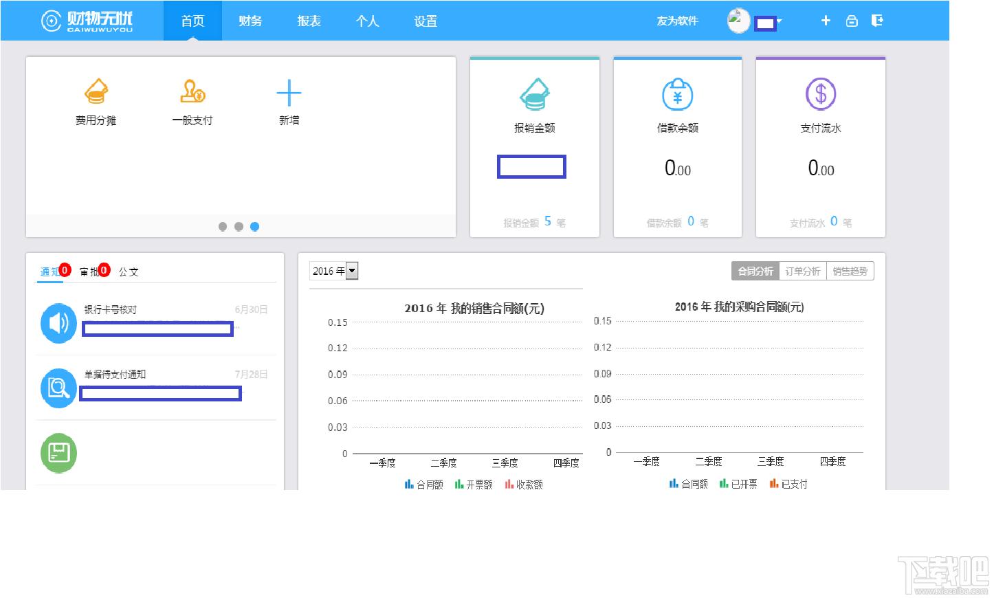 财物无忧,财物无忧官方下载,财物无忧下载
