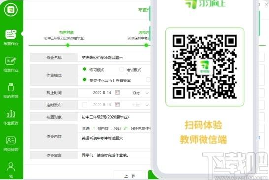 习习向上教师端下载,习习向上,e教时代教师版,教育管理,网络教学