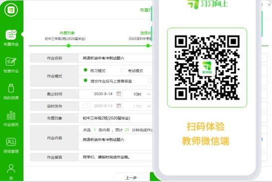 习习向上教师端下载,习习向上,e教时代教师版,教育管理,网络教学