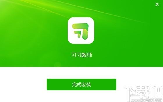 习习向上教师端下载,习习向上,e教时代教师版,教育管理,网络教学