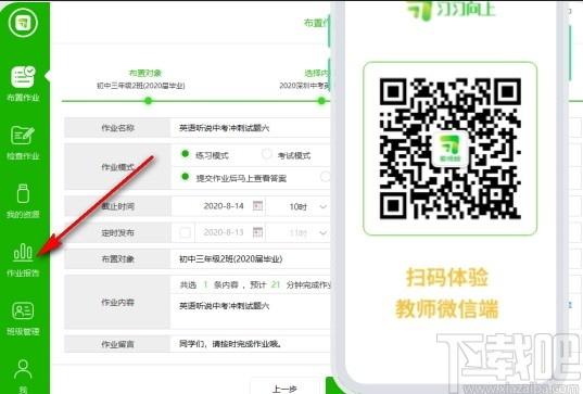 习习向上教师端下载,习习向上,e教时代教师版,教育管理,网络教学
