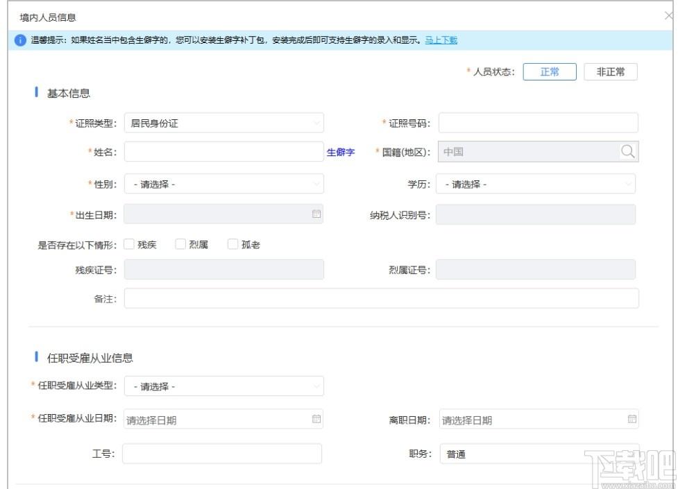 湖北省自然人税收管理系统扣缴客户端下载,自然人税收管理系统,报税软件