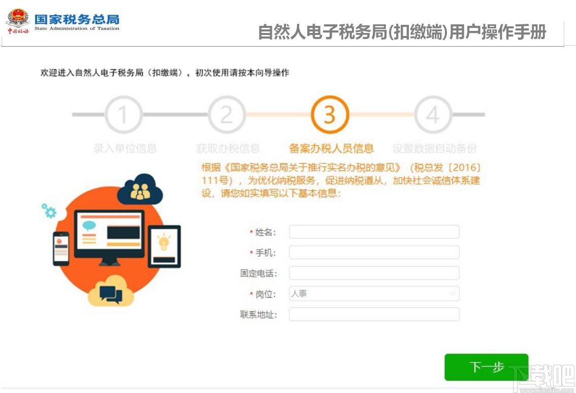 湖北省自然人税收管理系统扣缴客户端下载,自然人税收管理系统,报税软件
