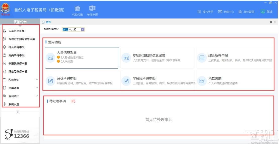 湖北省自然人税收管理系统扣缴客户端下载,自然人税收管理系统,报税软件
