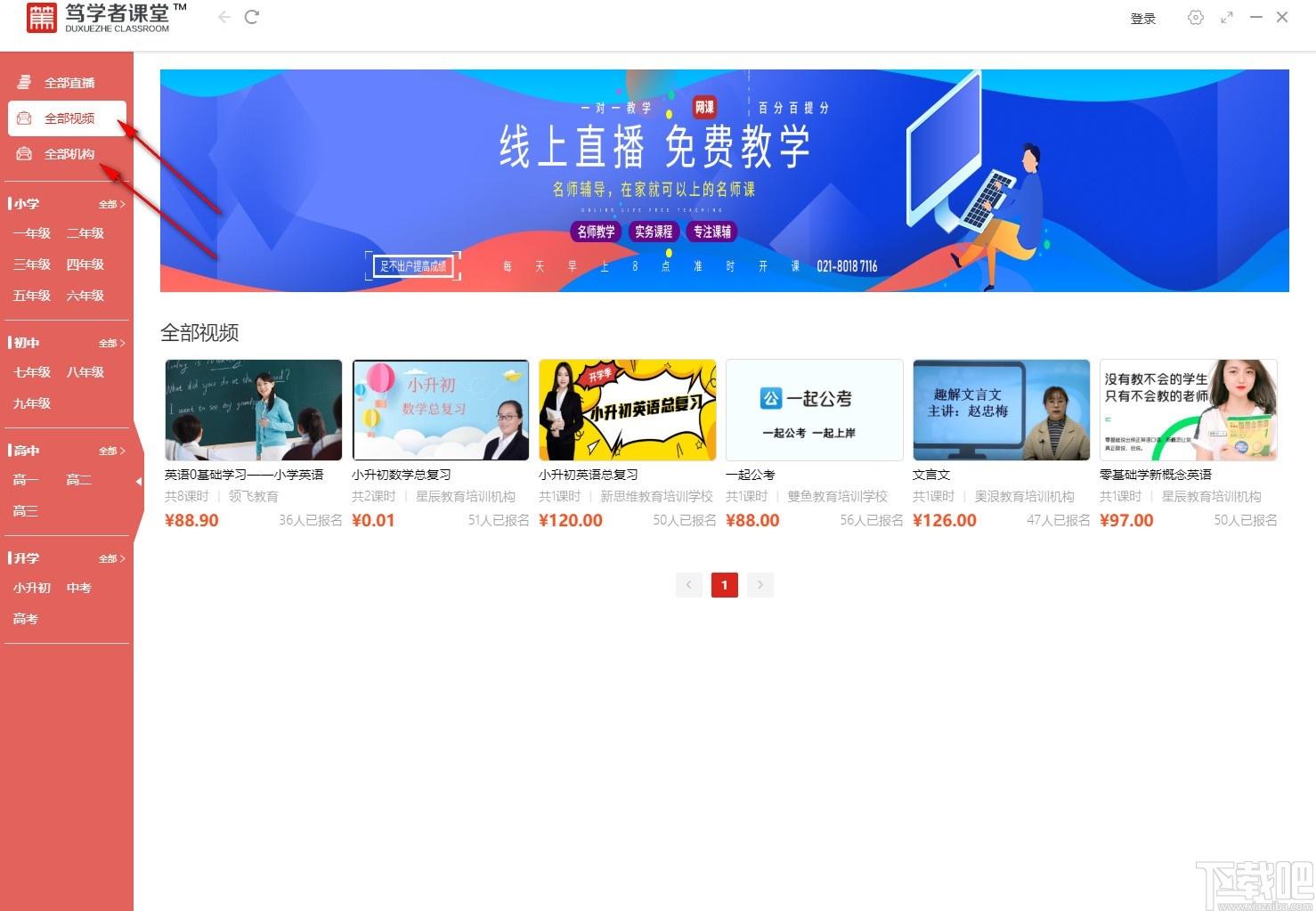笃学者课堂下载,在线学习软件,在线学习