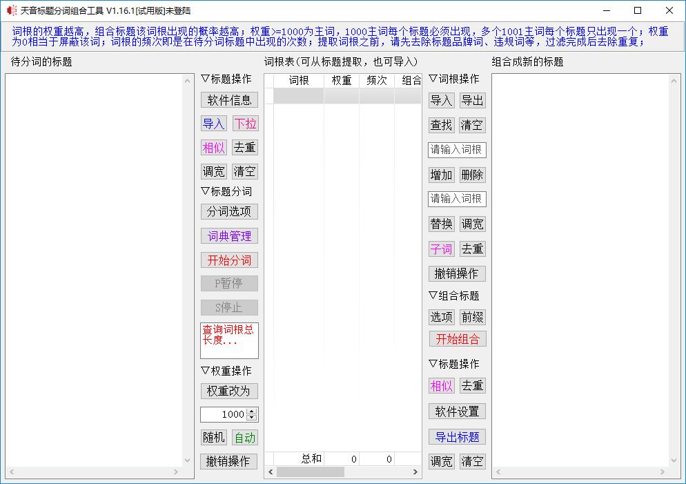 天音标题分词组合工具下载,标题分词组合工具