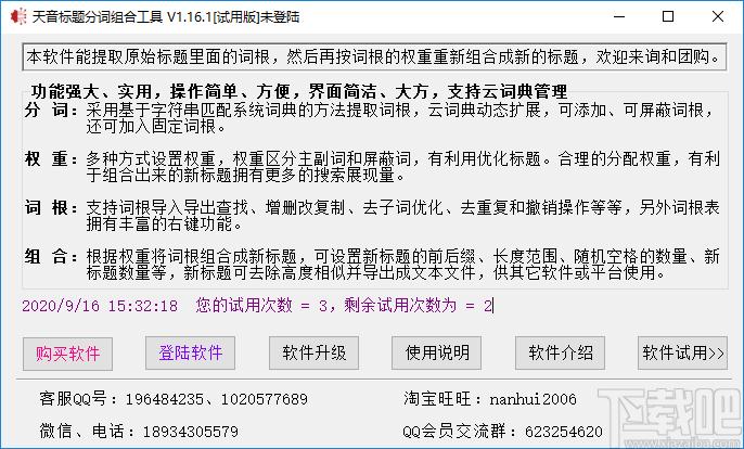 天音标题分词组合工具下载,标题分词组合工具