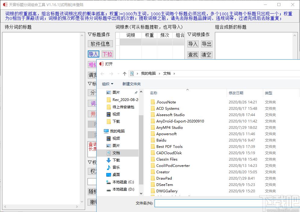 天音标题分词组合工具下载,标题分词组合工具
