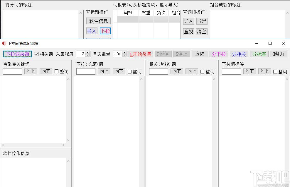 天音标题分词组合工具下载,标题分词组合工具