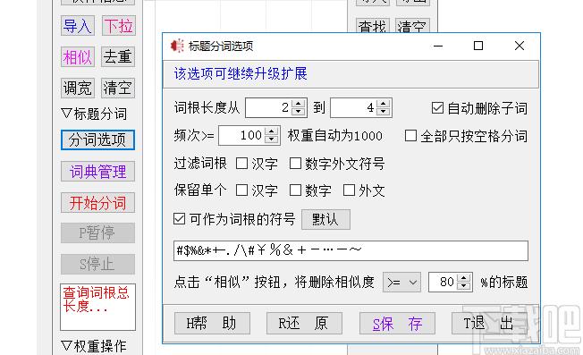 天音标题分词组合工具下载,标题分词组合工具
