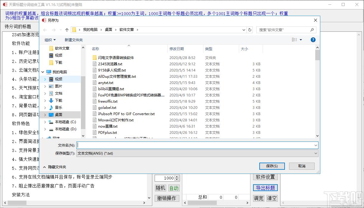 天音标题分词组合工具下载,标题分词组合工具