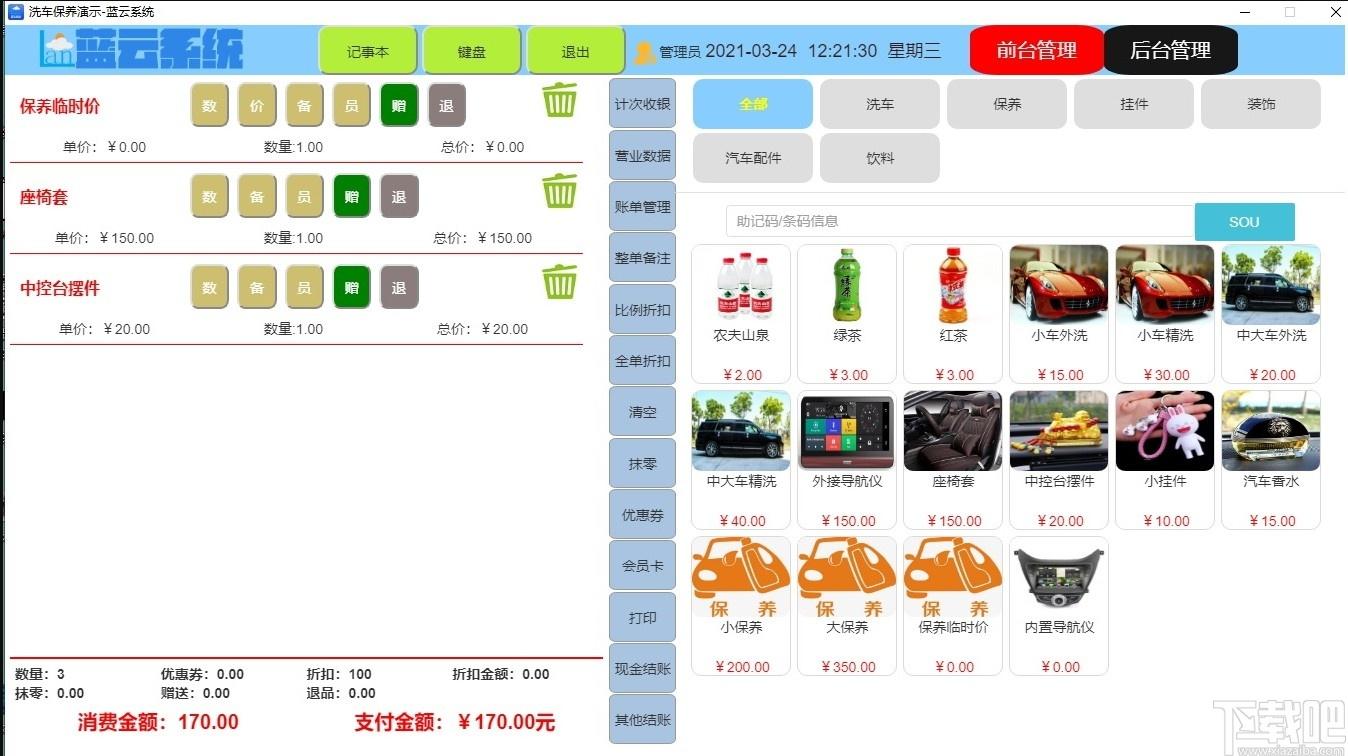 蓝云系统门店版下载,蓝云系统,商业贸易,会员管理
