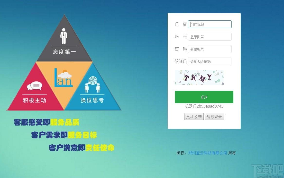 蓝云系统门店版下载,蓝云系统,商业贸易,会员管理