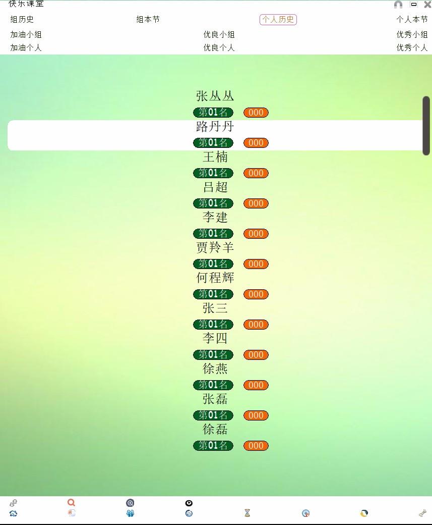 快乐课堂下载,快乐课堂,教育管理,点名软件