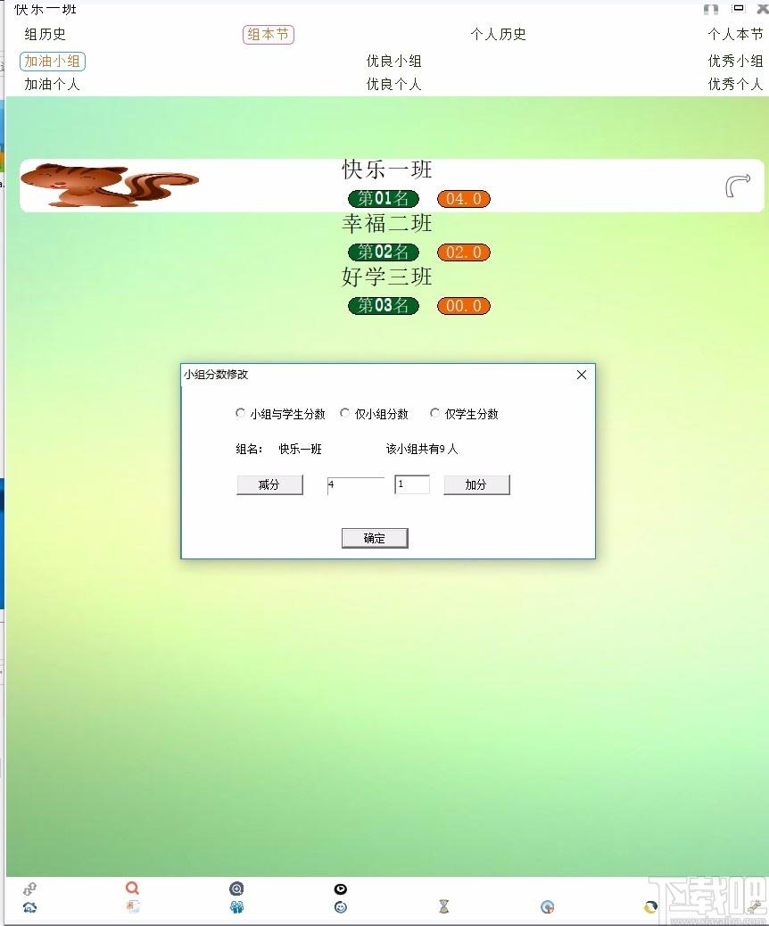 快乐课堂下载,快乐课堂,教育管理,点名软件