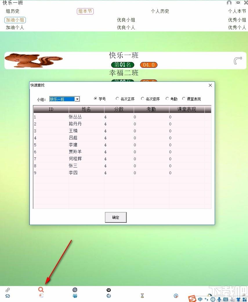 快乐课堂下载,快乐课堂,教育管理,点名软件