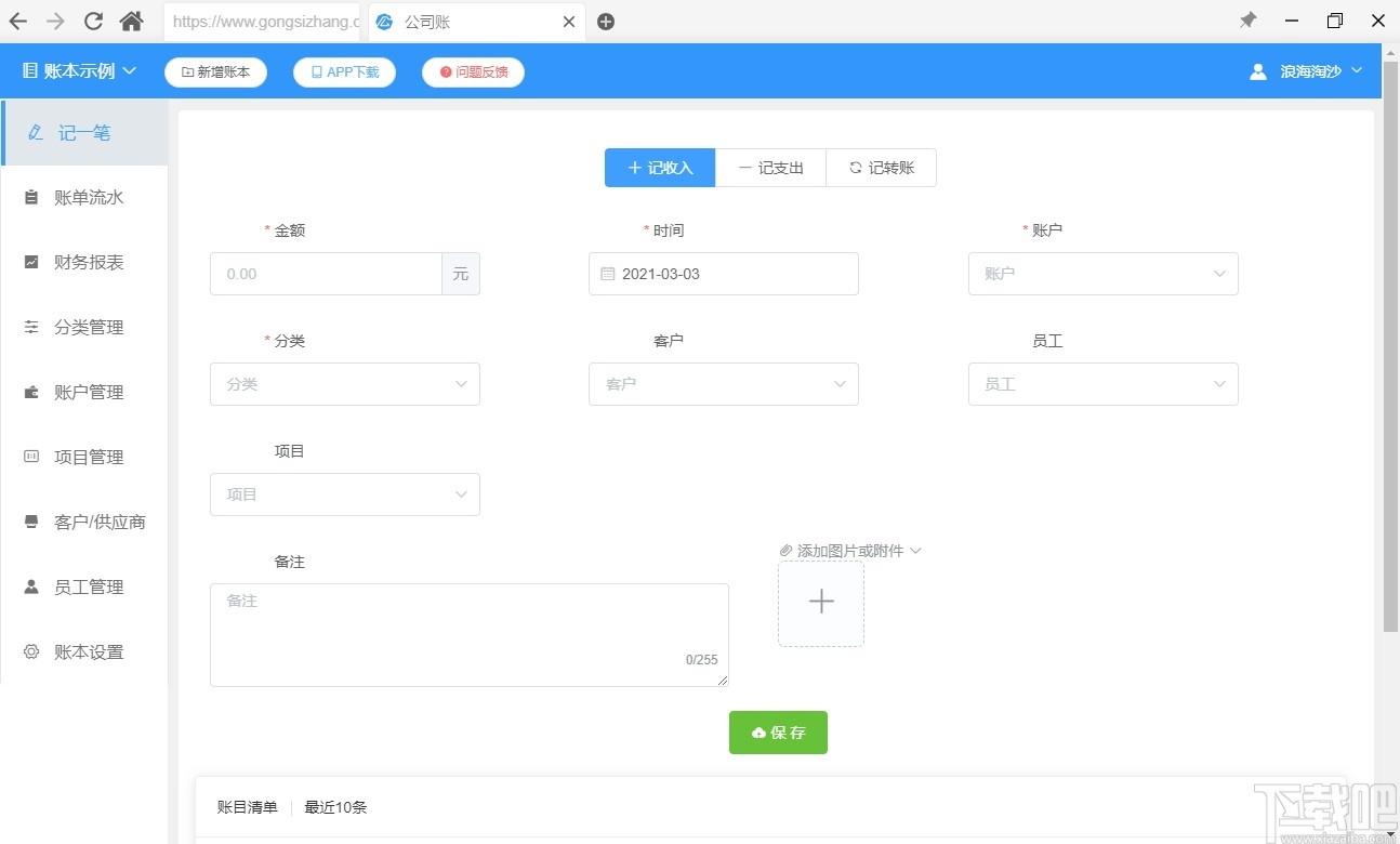 公司账下载,公司账,财务软件,记账软件,财务管理