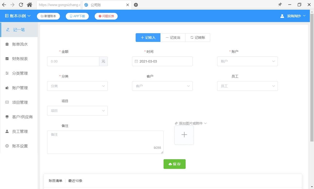 公司账下载,公司账,财务软件,记账软件,财务管理