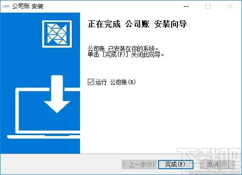 公司账下载,公司账,财务软件,记账软件,财务管理