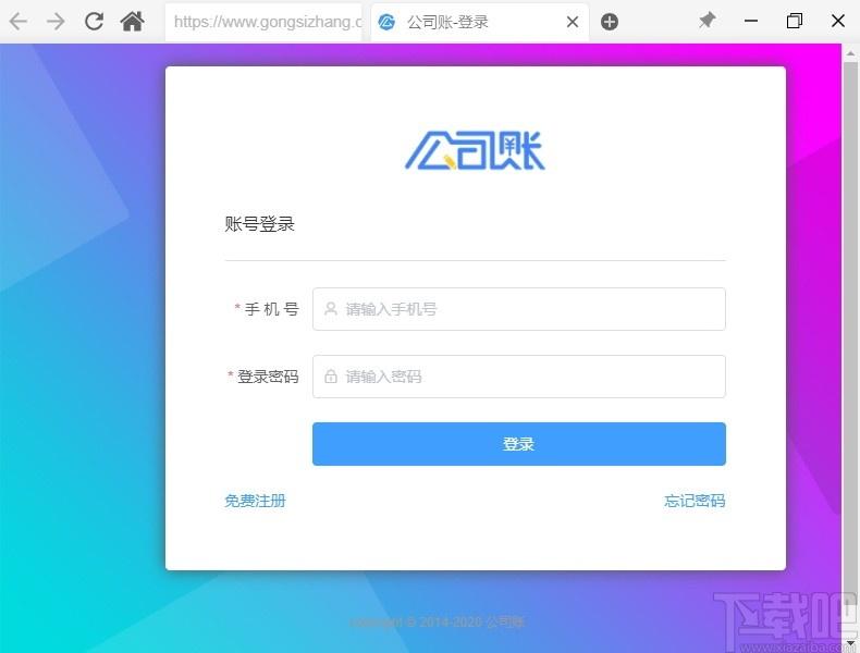 公司账下载,公司账,财务软件,记账软件,财务管理