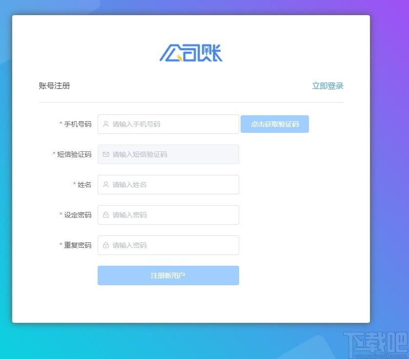 公司账下载,公司账,财务软件,记账软件,财务管理