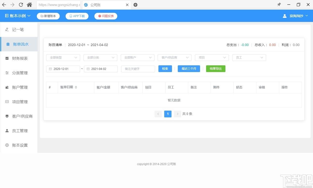 公司账下载,公司账,财务软件,记账软件,财务管理